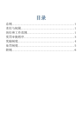 黄山轨枕场轨枕质量管理奖惩制度