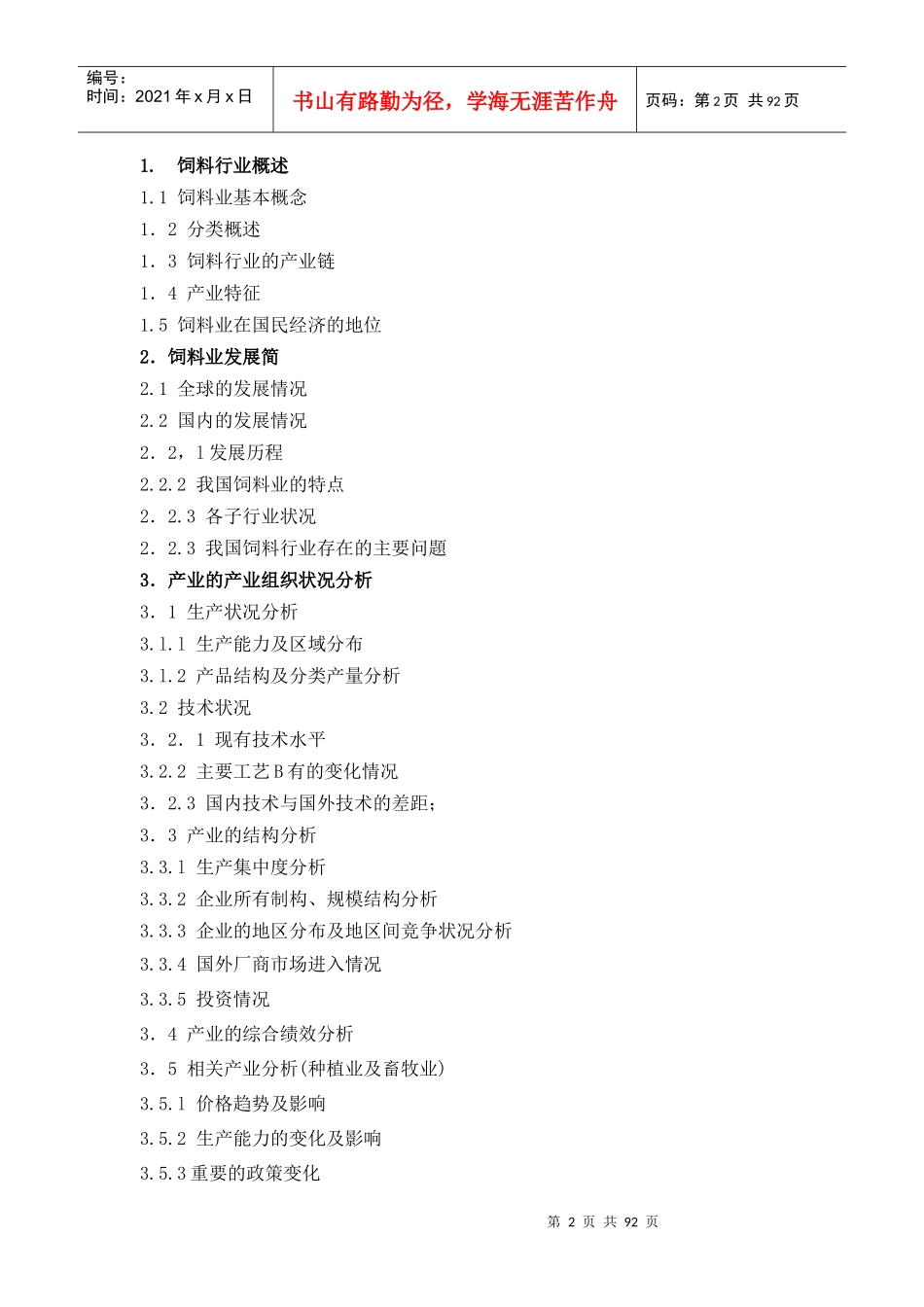 饲料行业报告_第2页
