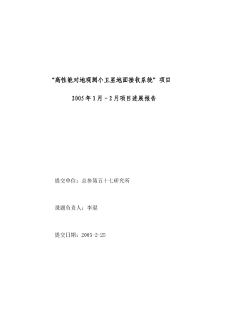 高性能对地观测小卫星地面接收系统项目