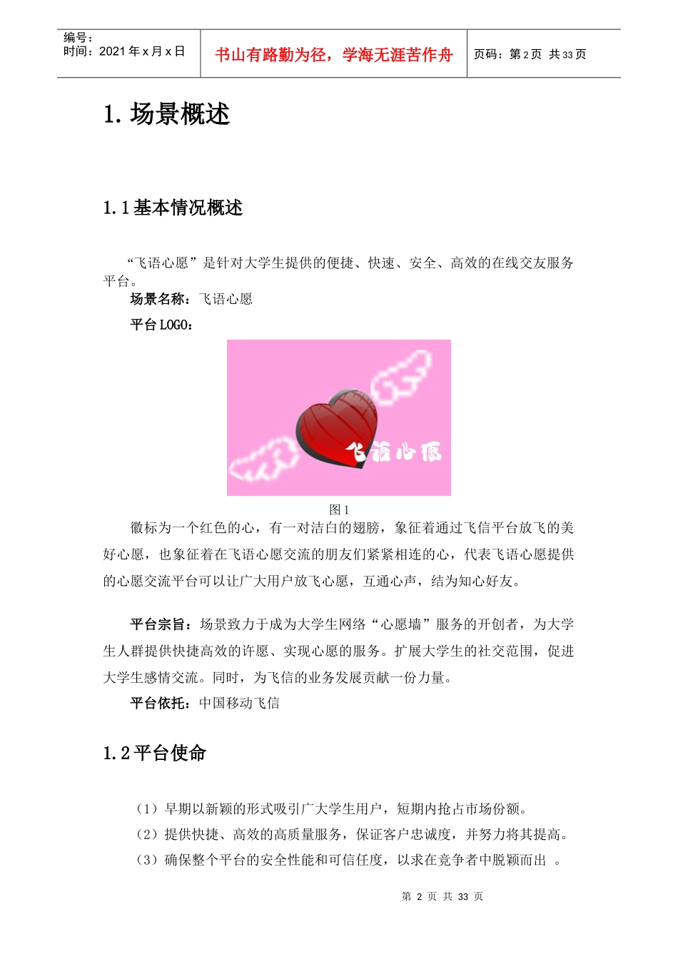 飞语心愿应用平台计划书（DOC32页）_第3页