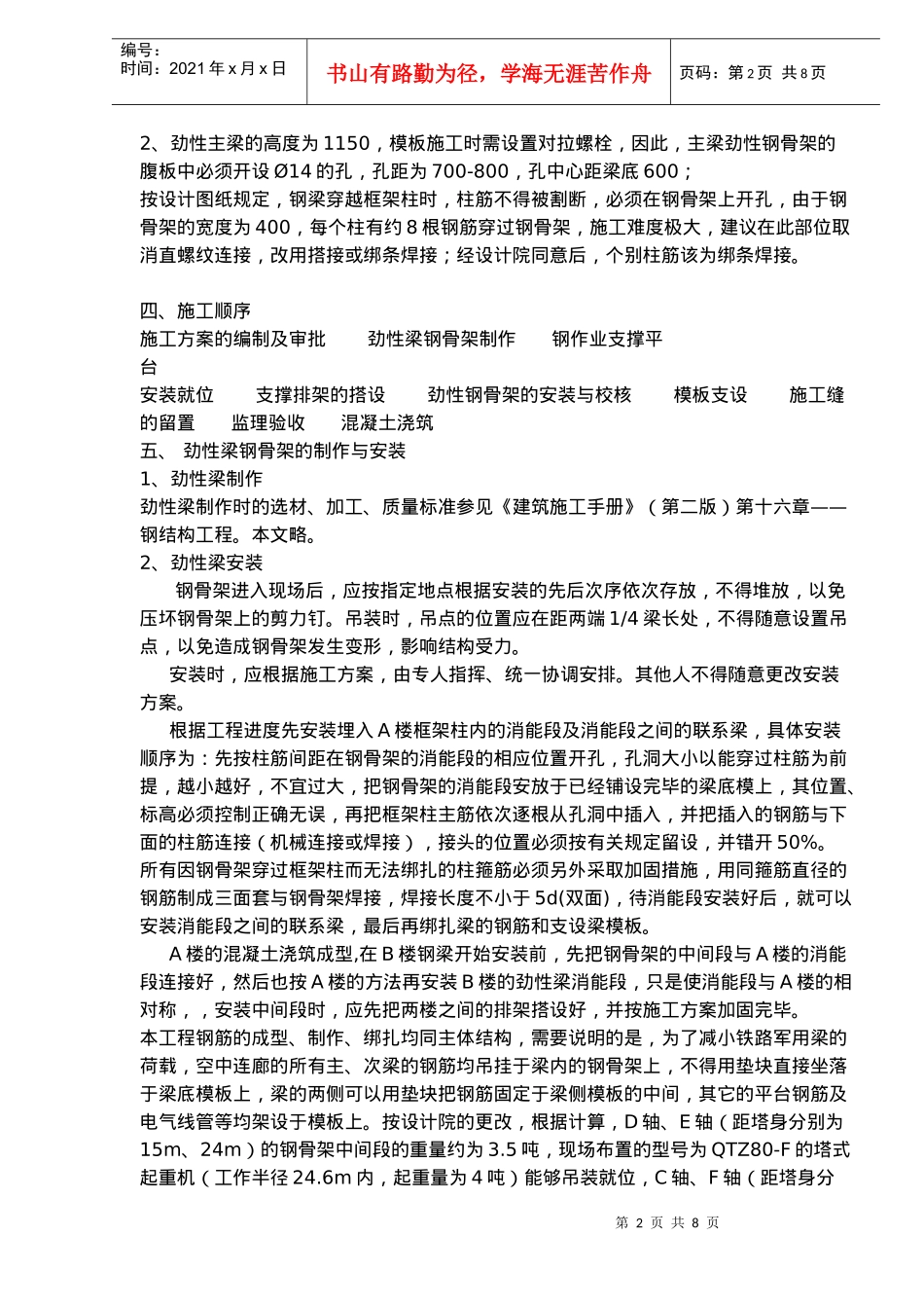 高层建筑中空中连廊施工实例(doc11)(1)_第2页