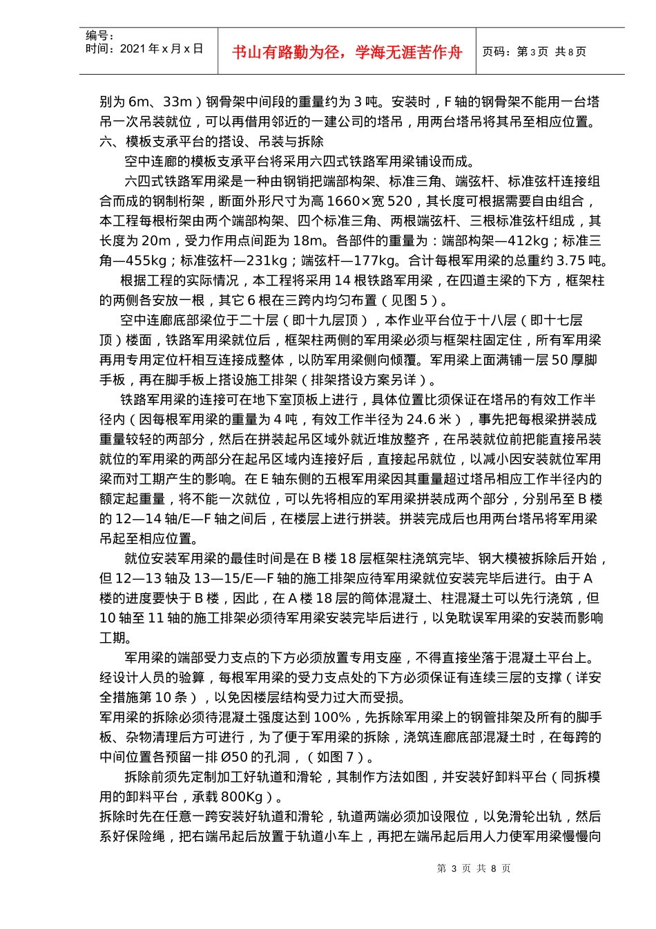 高层建筑中空中连廊施工实例(doc11)(1)_第3页