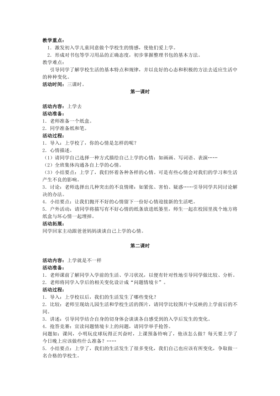 2024秋鄂教版品生一上《庆元旦-迎春节》word教学设计_第3页