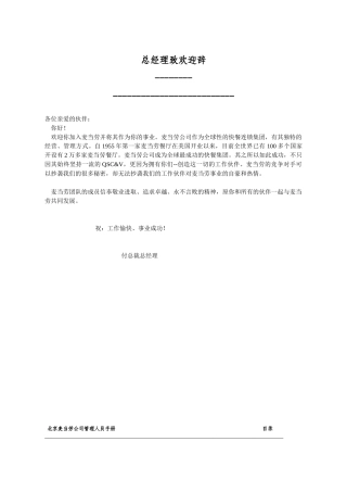 麦当劳管理人员手册(29