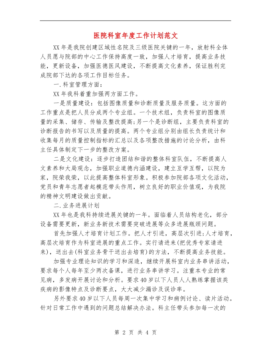 医院科室年度工作计划范文_第2页