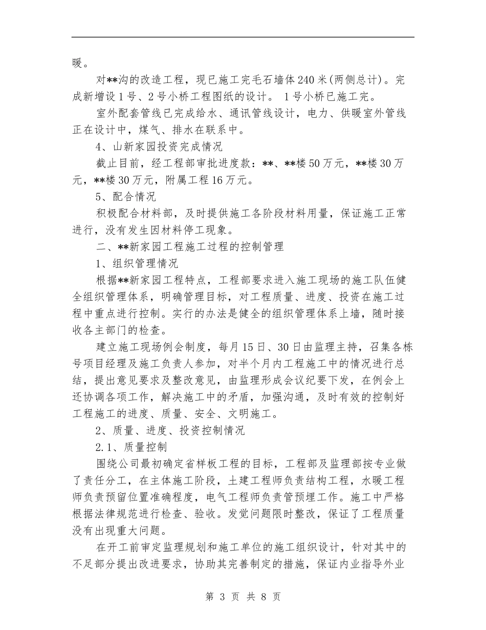 房地产开发公司年终工程部工作总结_第3页