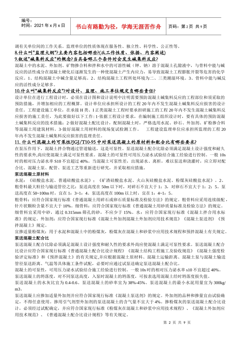 高级工程师评审复习内容_第2页