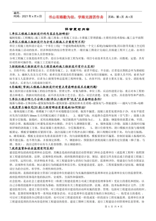 高级工程师评审复习内容