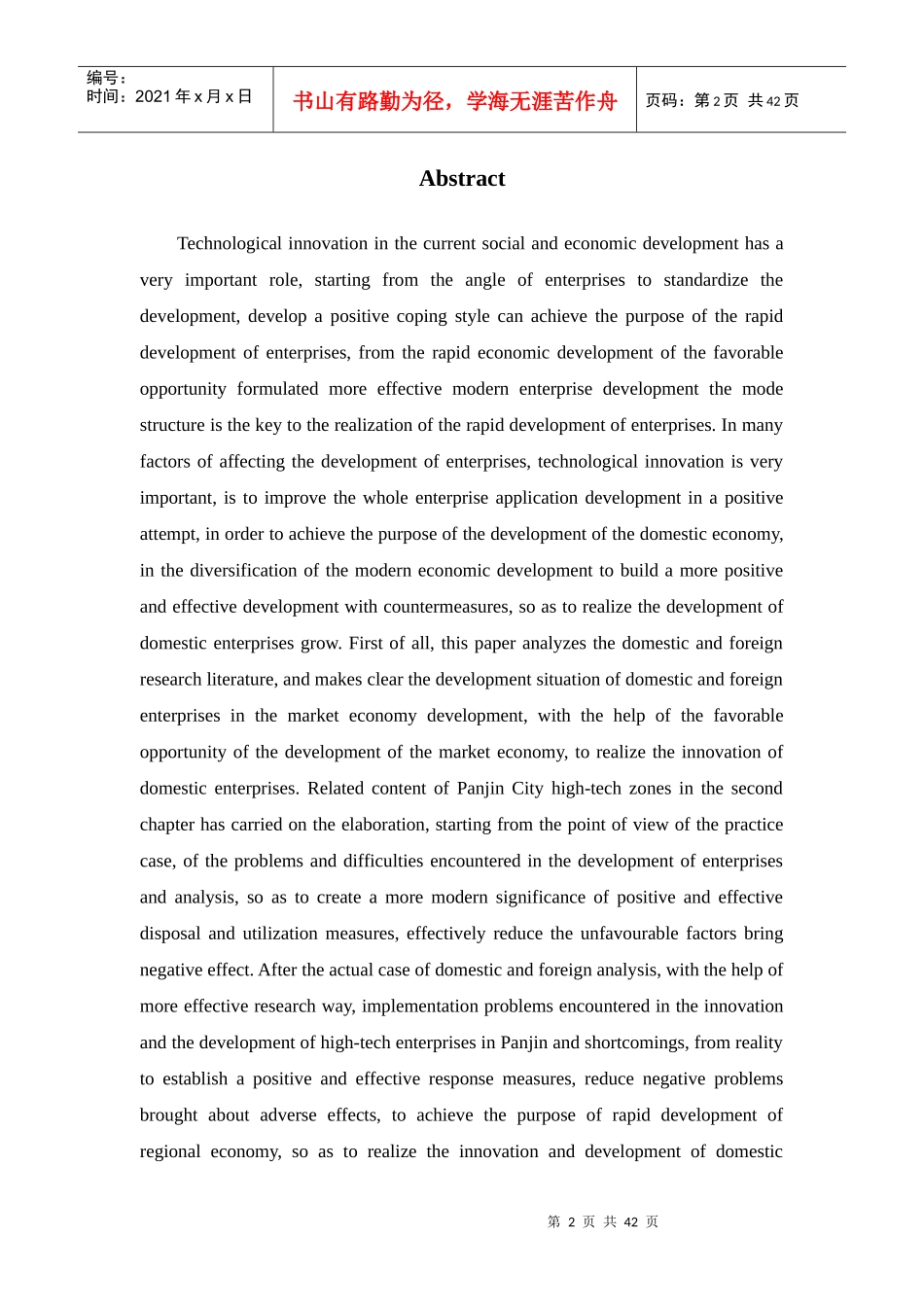 高新技术企业创新发展案例研究教材_第2页