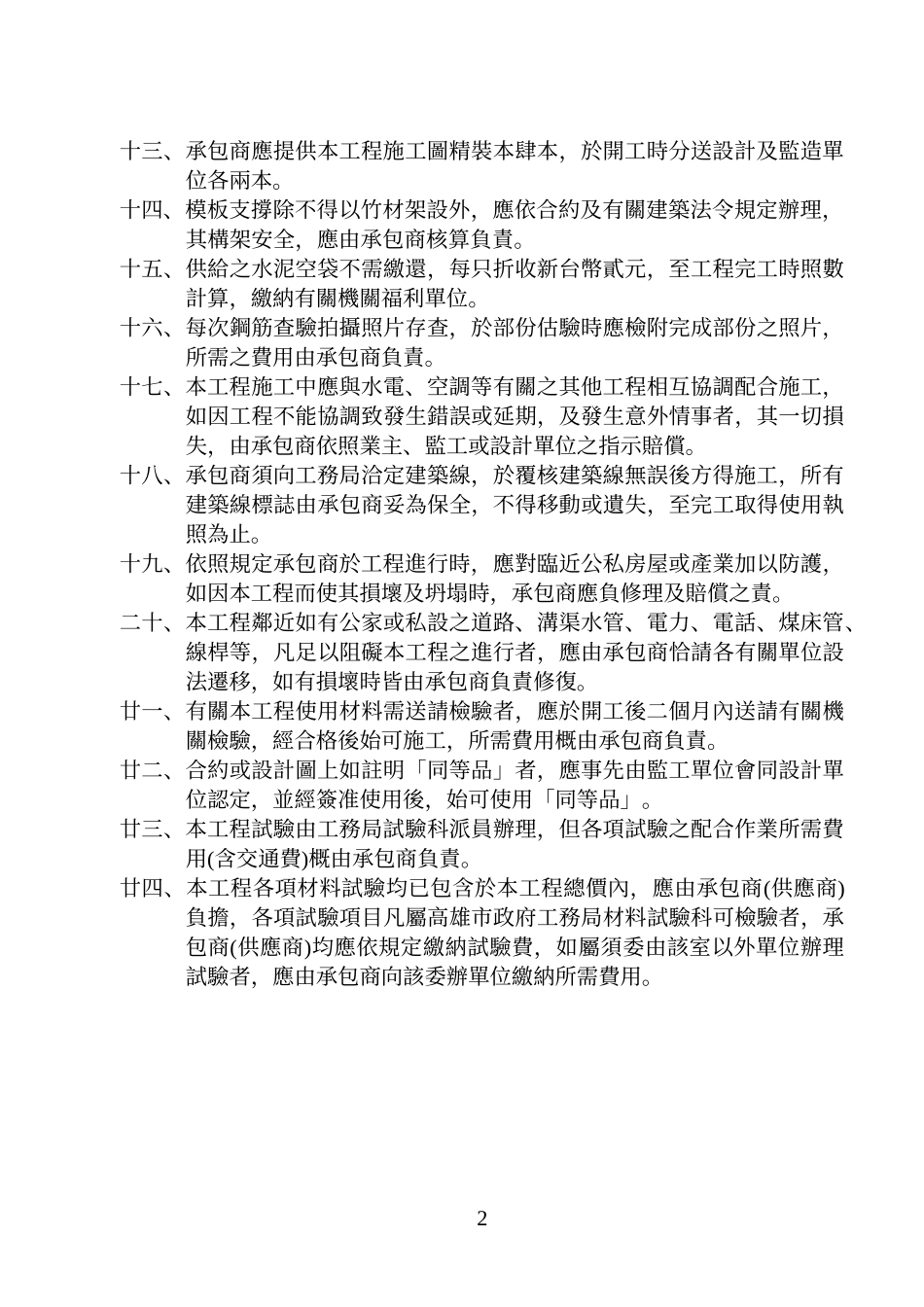 高雄市政府工务局新建工程处建筑工程施工说明书_第2页