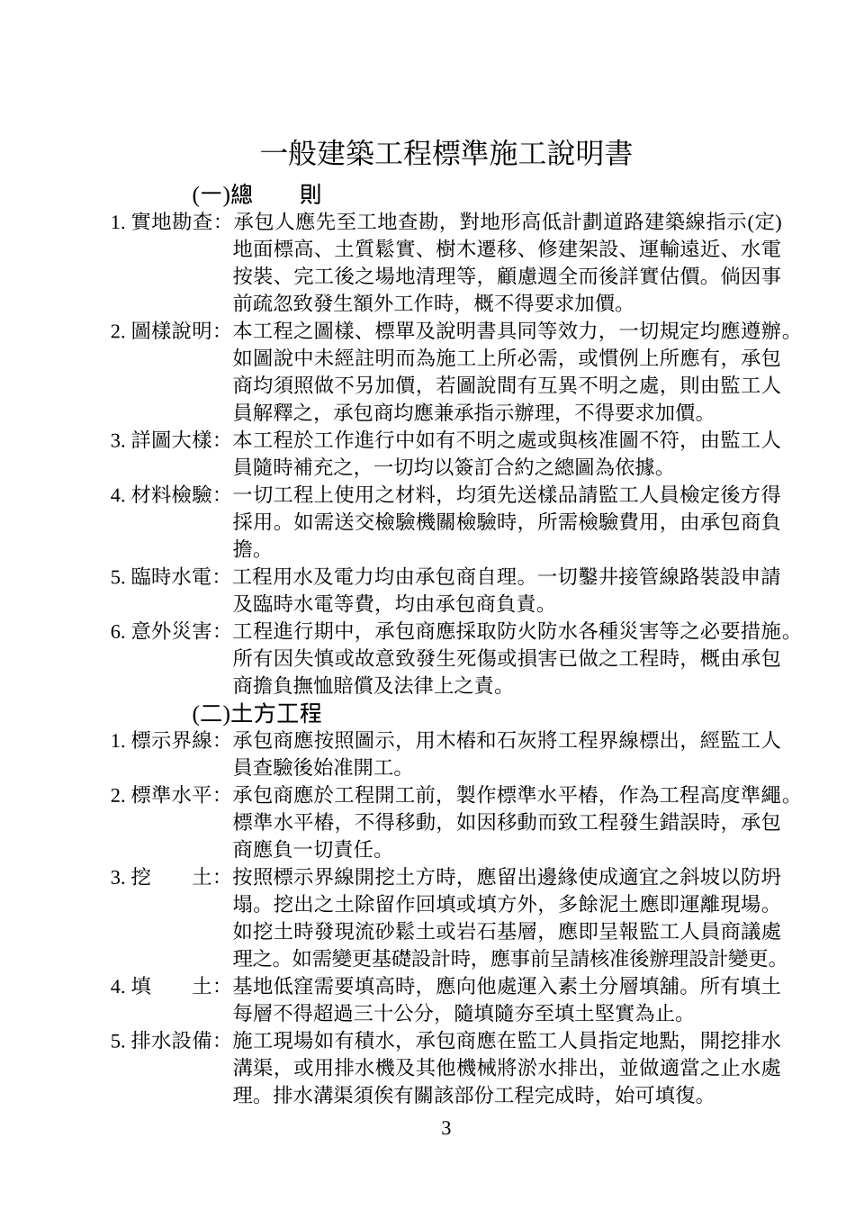 高雄市政府工务局新建工程处建筑工程施工说明书_第3页