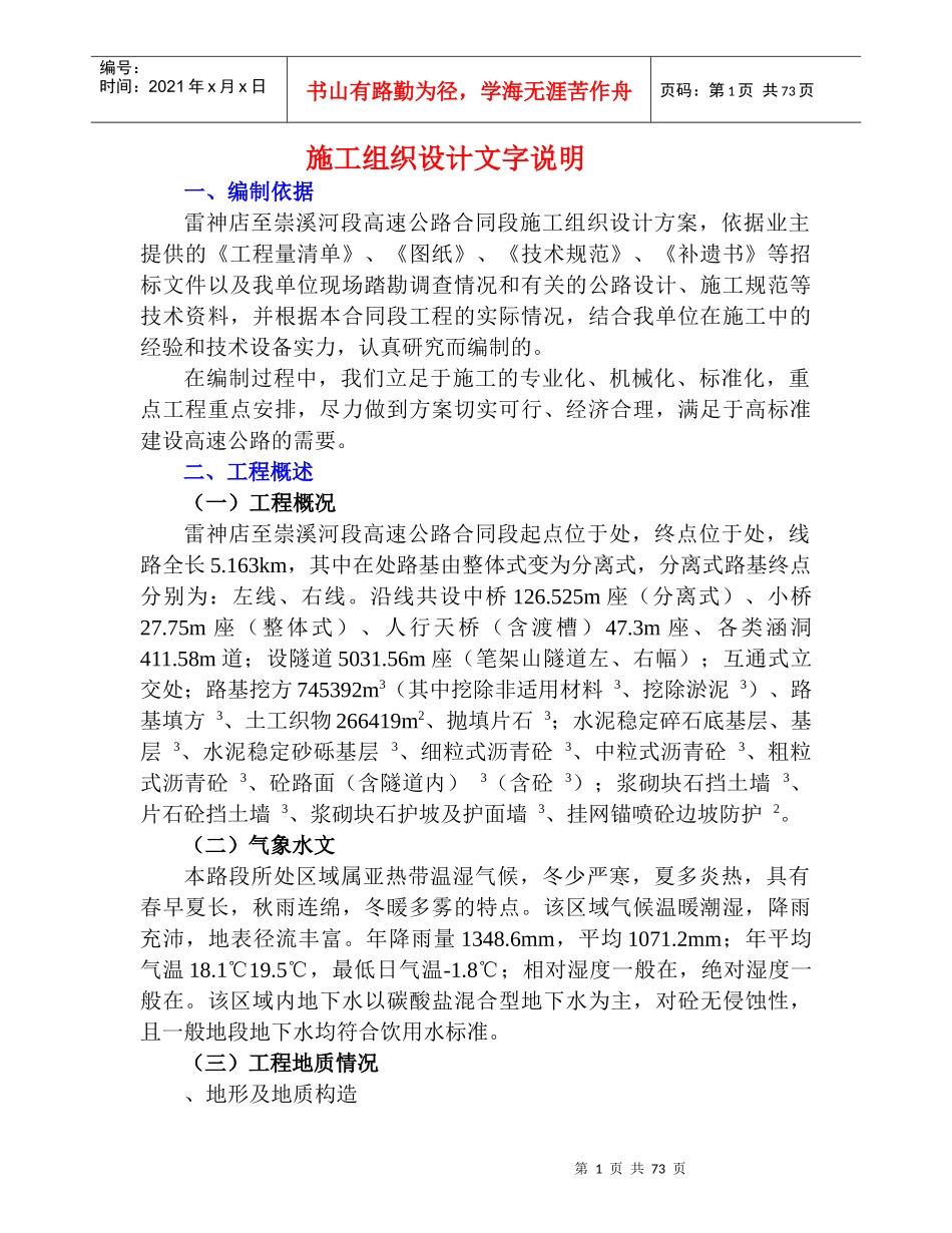 高速公路C8合同段施工组织设计方案_第1页
