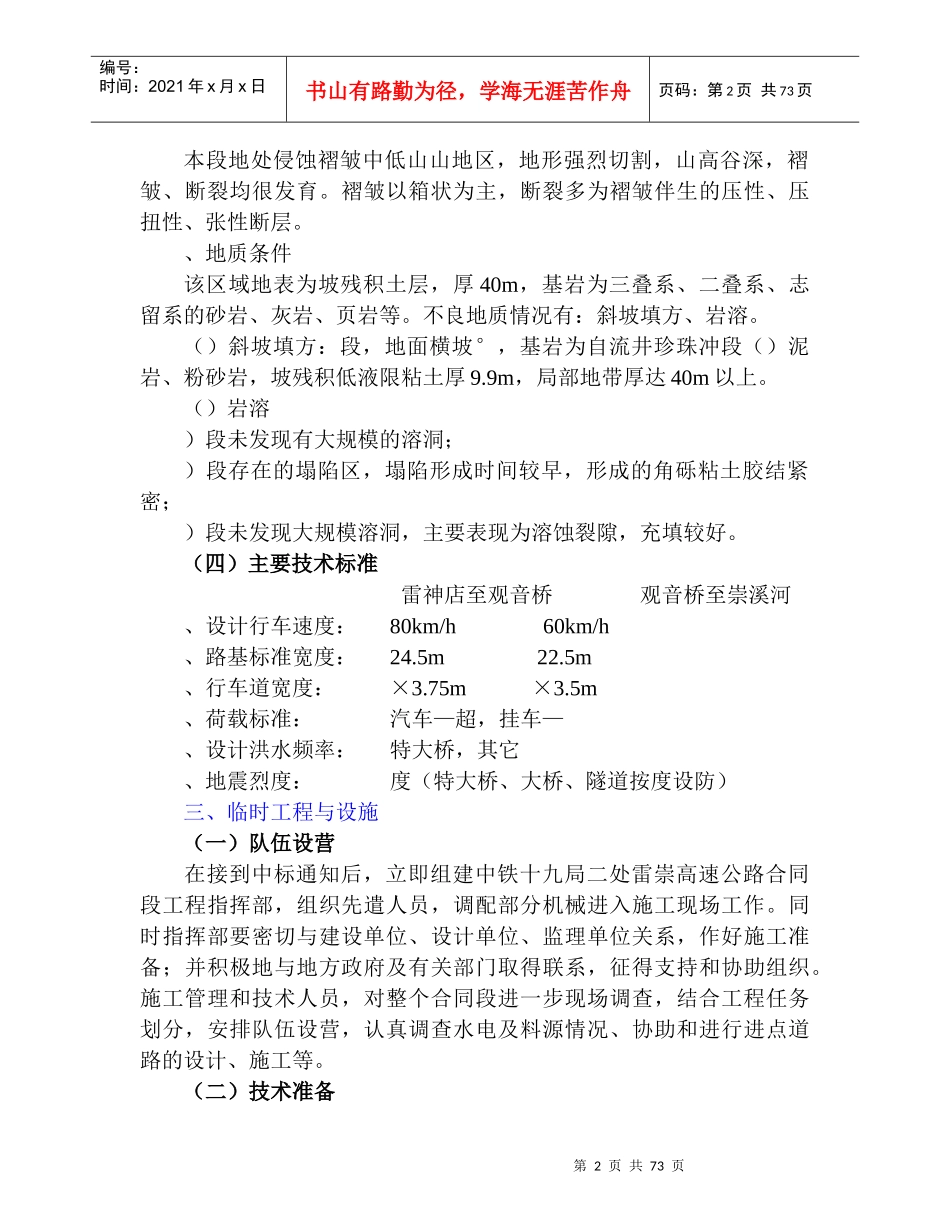 高速公路C8合同段施工组织设计方案_第2页