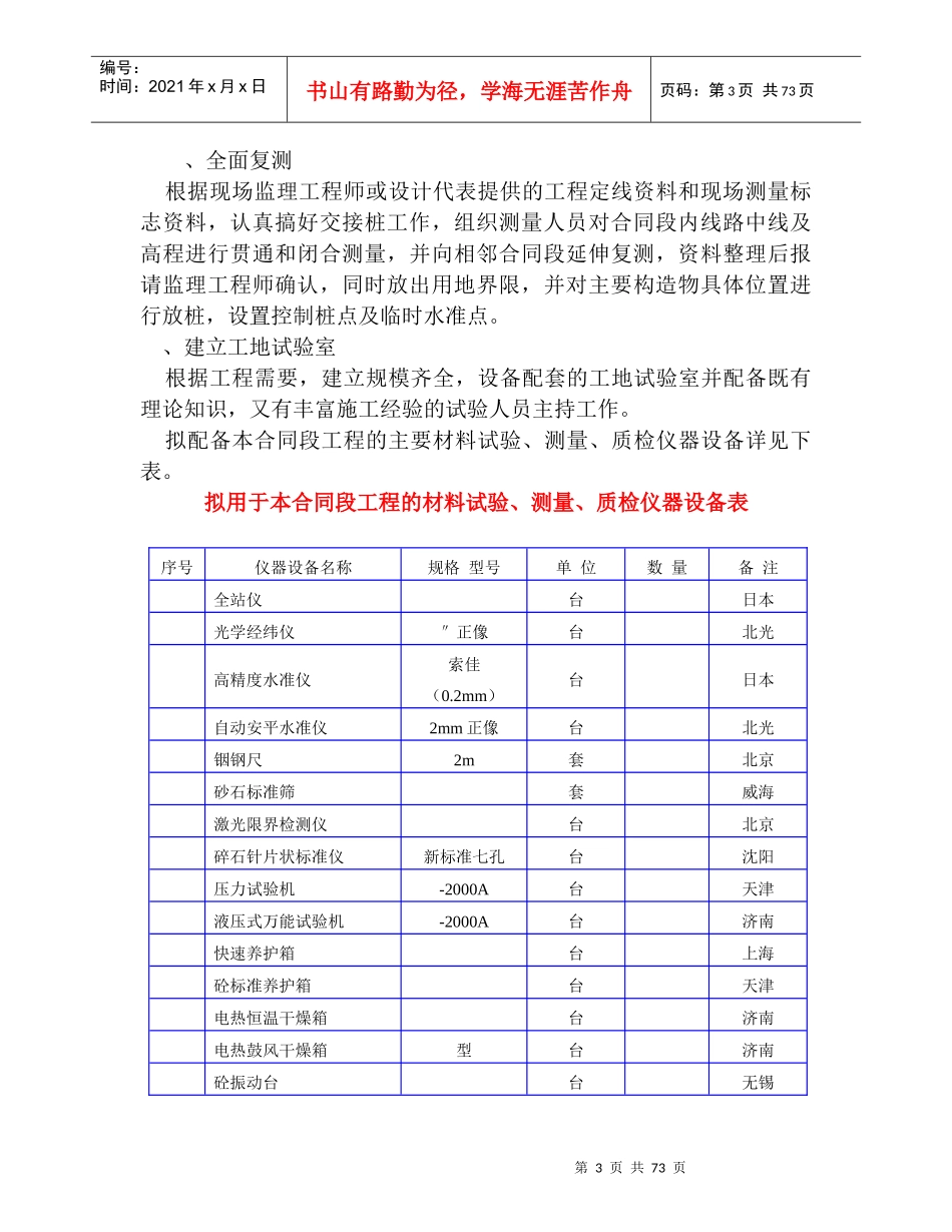 高速公路C8合同段施工组织设计方案_第3页