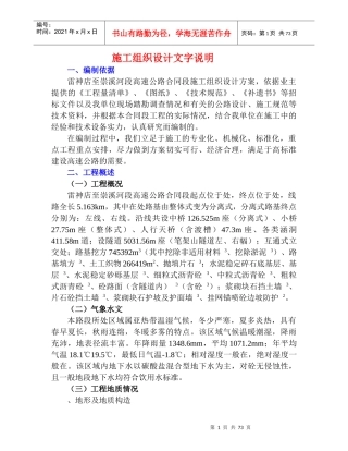 高速公路C8合同段施工组织设计方案