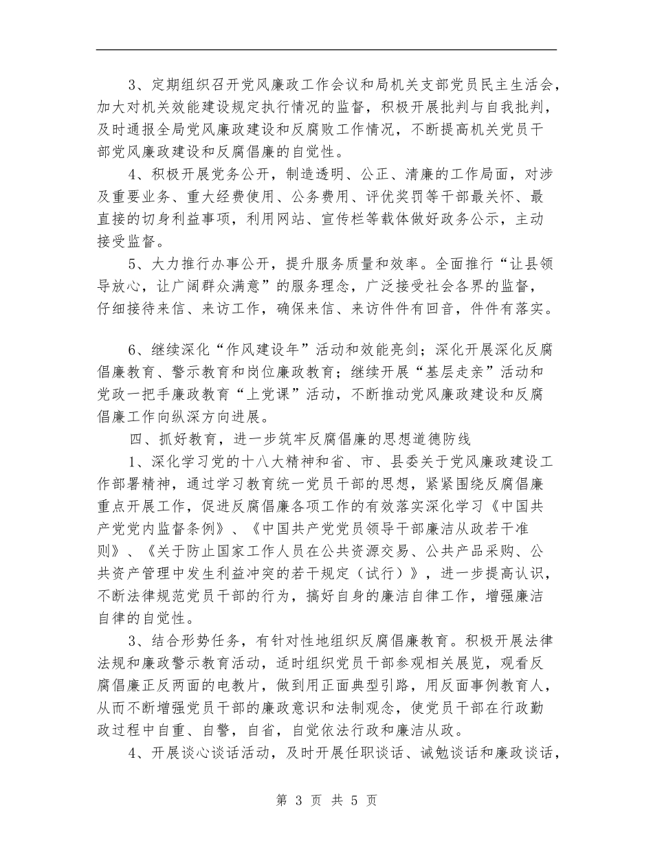 局机关2024年党风廉政建设工作计划_第3页