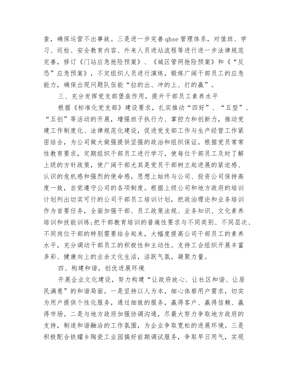 2024年投资合作部招商工作总结与2024年投资工作总结范文4篇汇编_第3页