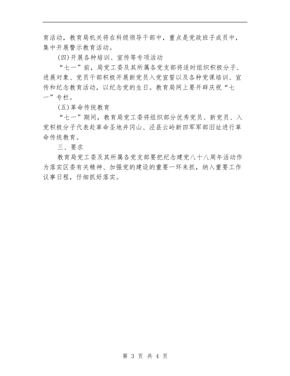 教育局七一活动方案推荐_第3页