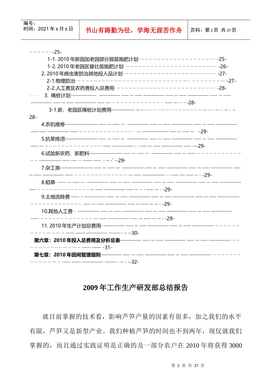 高产栽培总结报告及年度计划课件_第2页