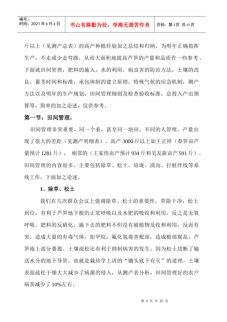 高产栽培总结报告及年度计划课件_第3页