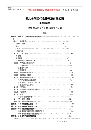高产栽培总结报告及年度计划课件