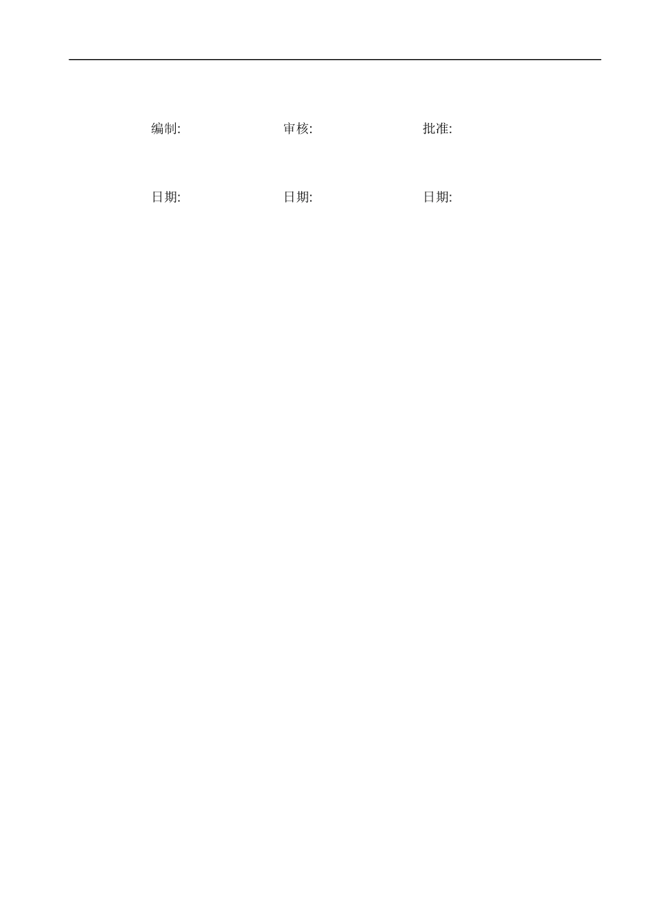 风险管理报告14971_第2页