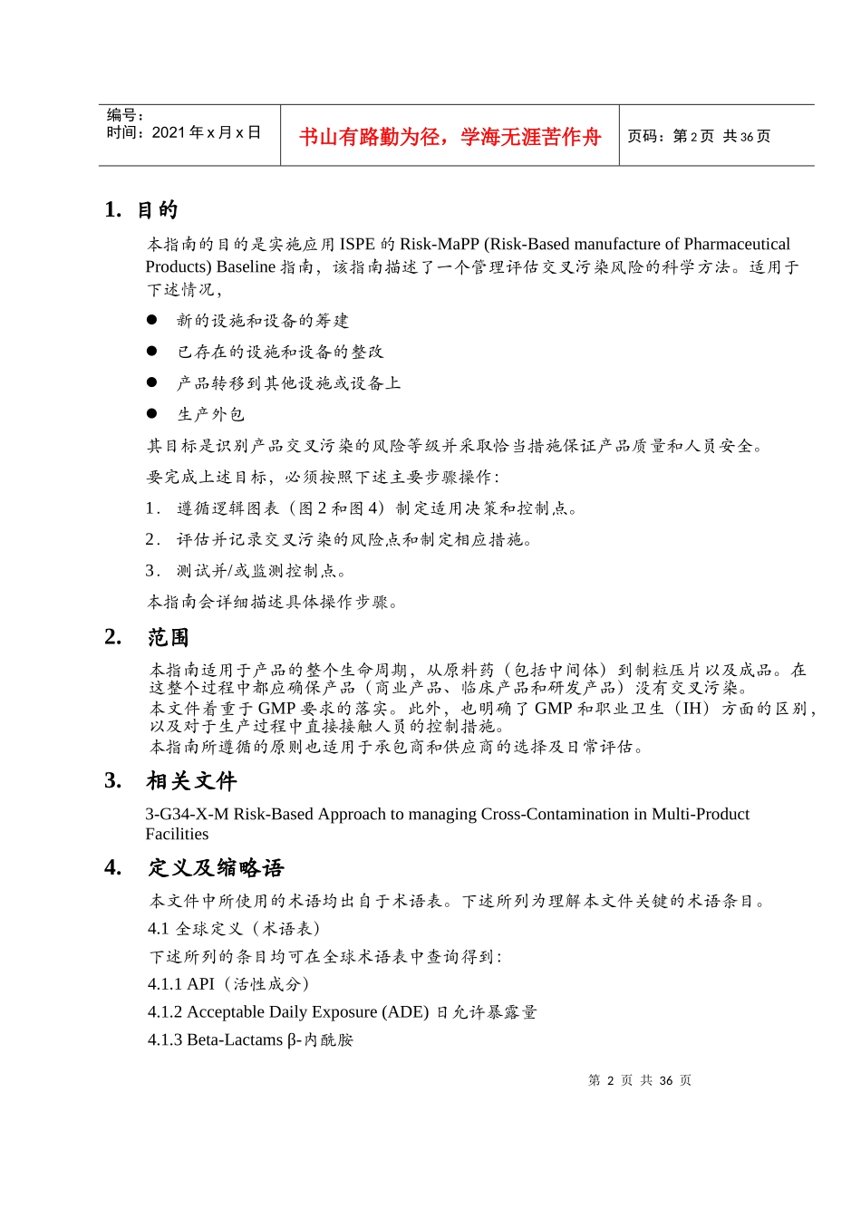 风险管理指南_第2页