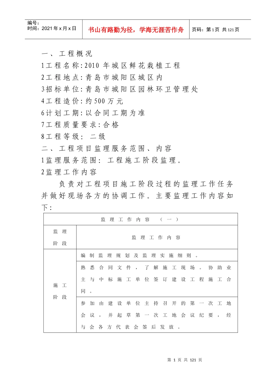 鲜花栽植工程_第1页