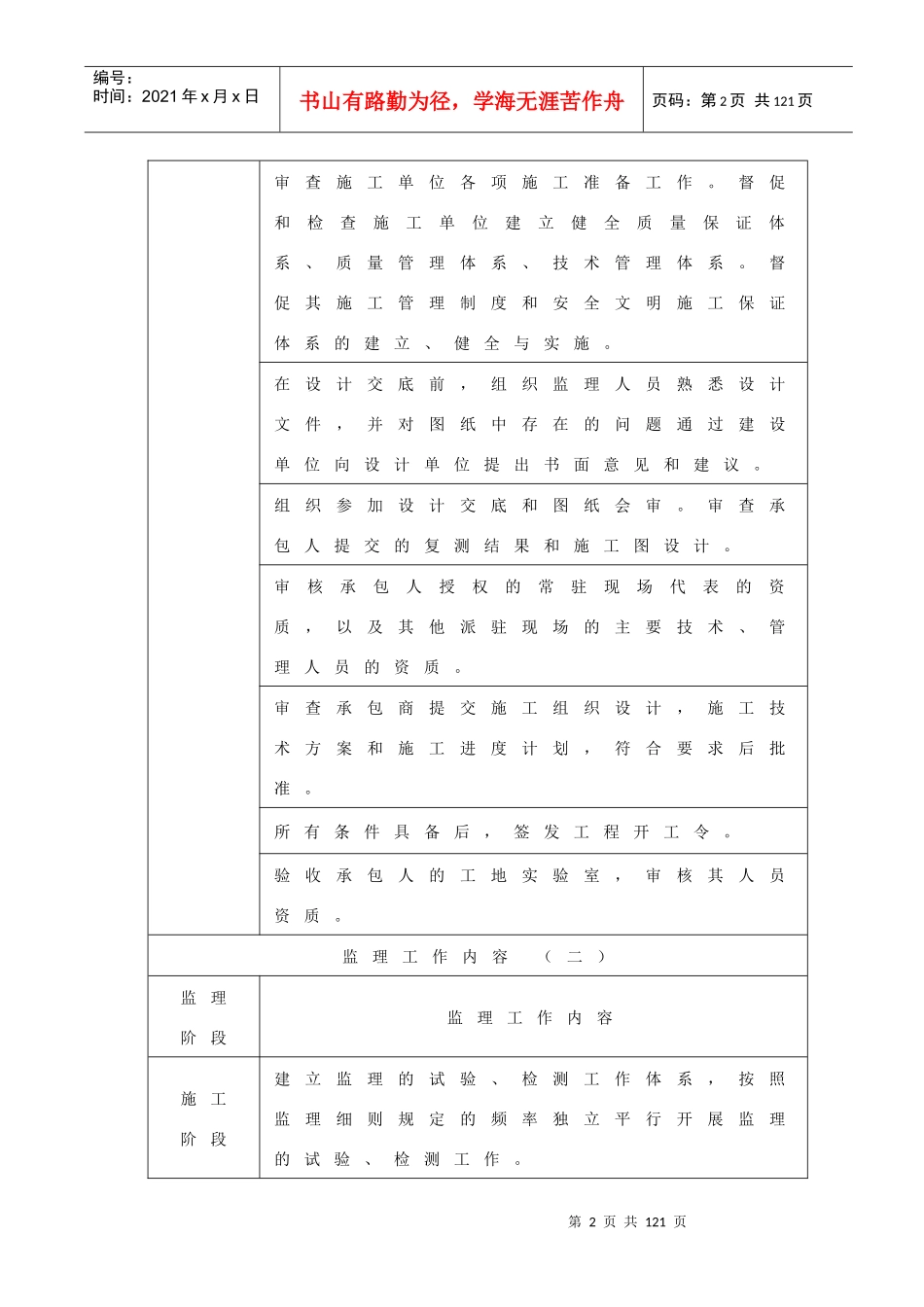 鲜花栽植工程_第2页