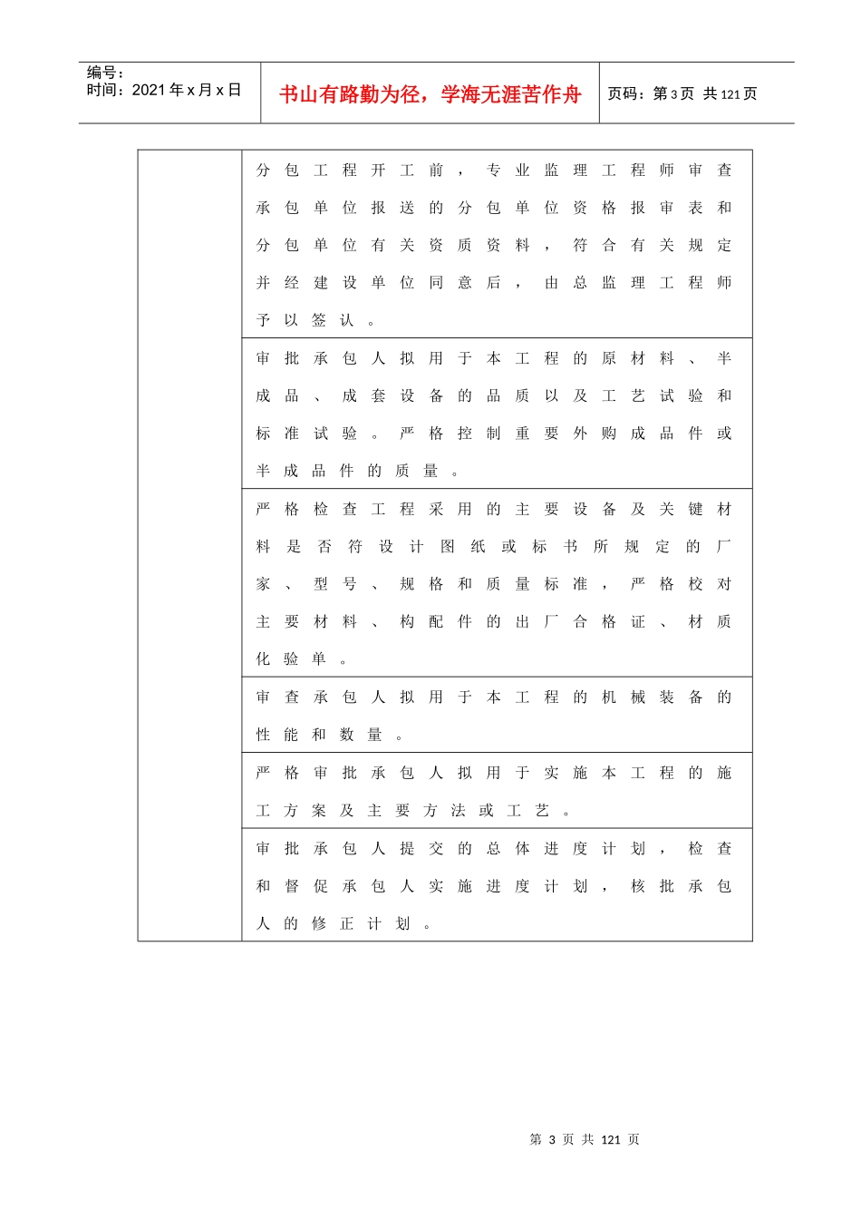 鲜花栽植工程_第3页