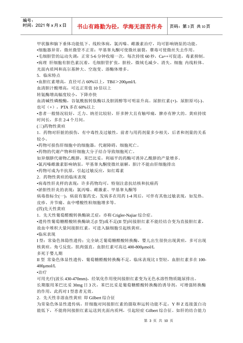 黄疸的诊断和鉴别诊断_第3页