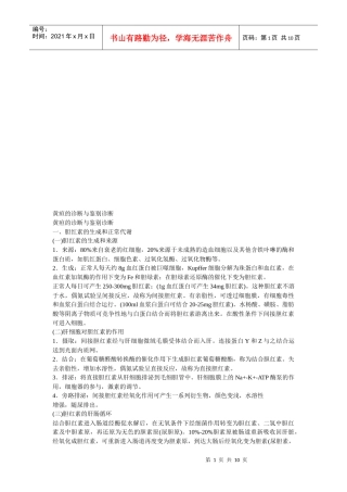 黄疸的诊断和鉴别诊断