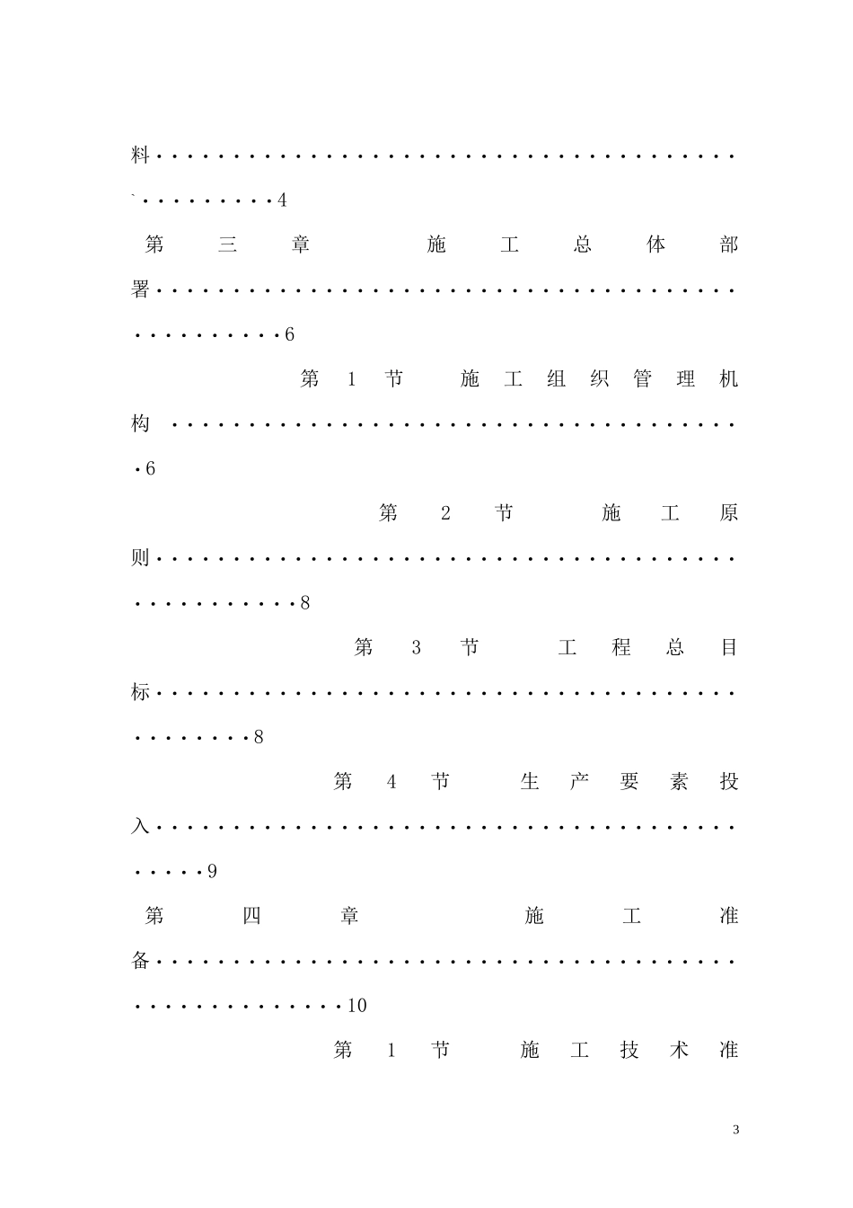 黄陵电厂储灰场大坝施工组织设计-_第3页