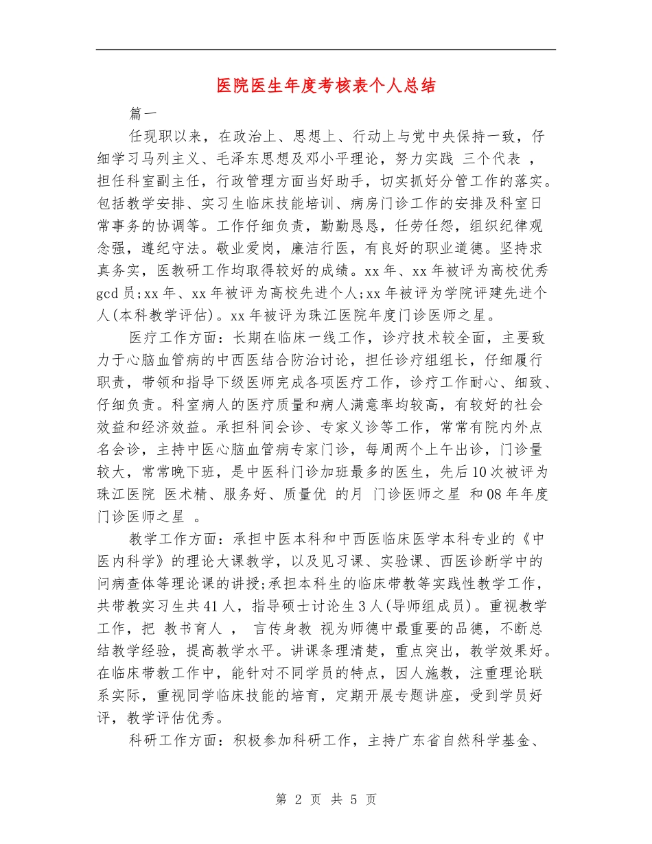 医院医生年度考核表个人总结_第2页