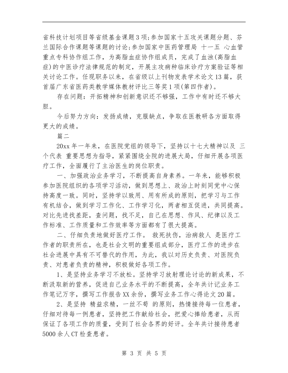 医院医生年度考核表个人总结_第3页