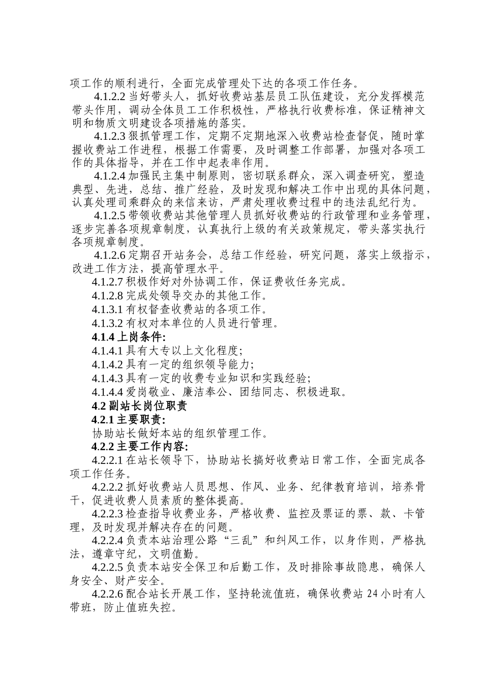 高速公路收费管理制度_第2页