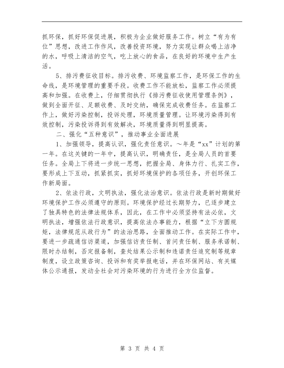 环保局2024年工作计划1_第3页