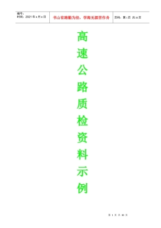 高速公路质检资料示例