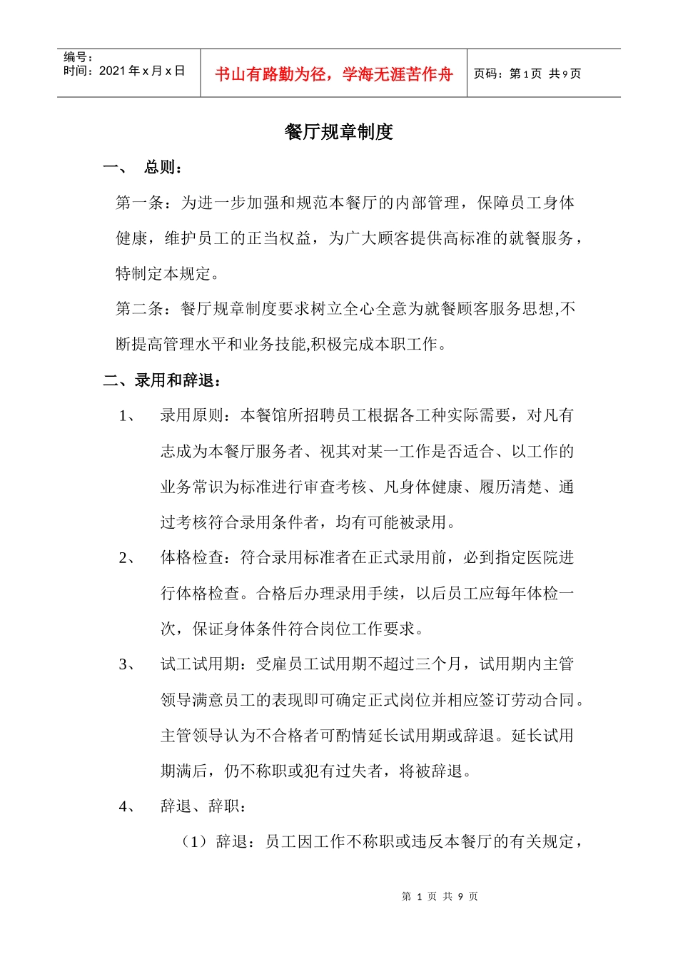 餐厅规章制度695281306_第1页