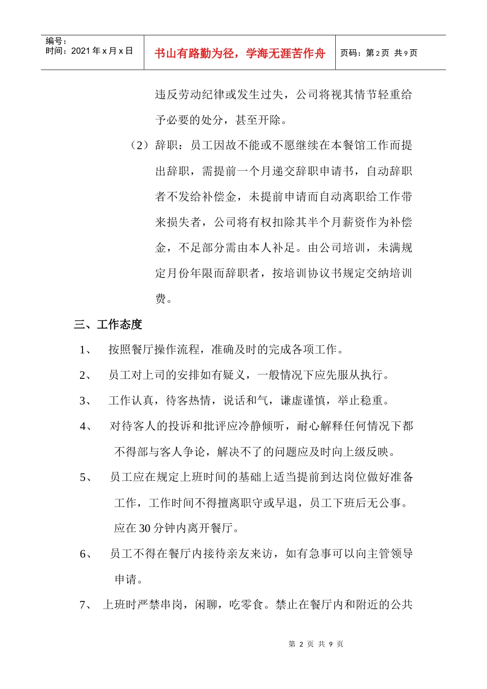 餐厅规章制度695281306_第2页