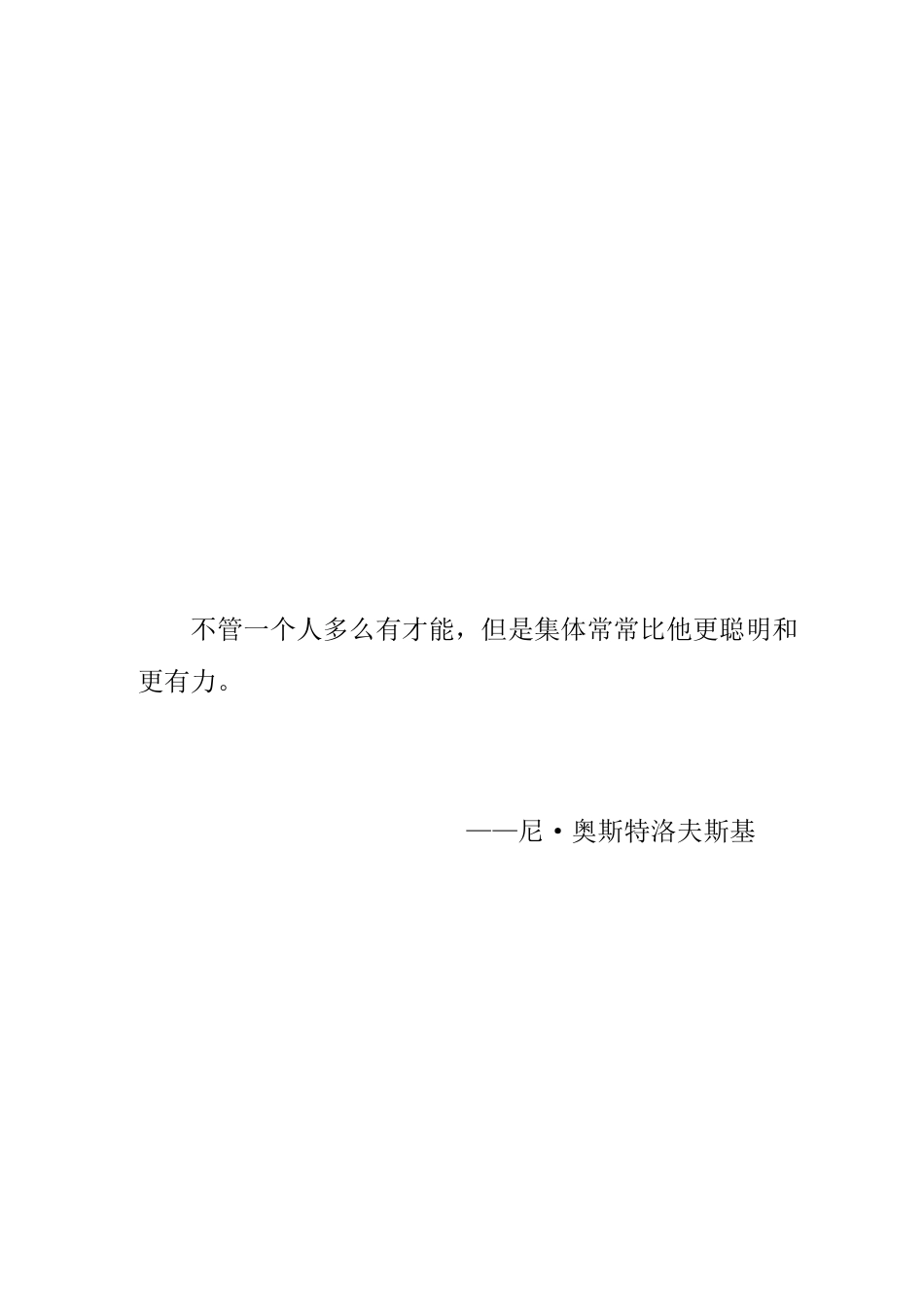 马莲台煤矿开拓队生产班《班组管理手册》(修订版)_第2页