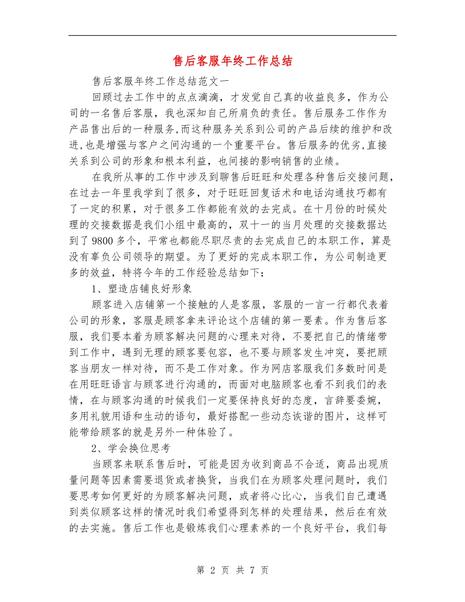售后客服年终工作总结_第2页