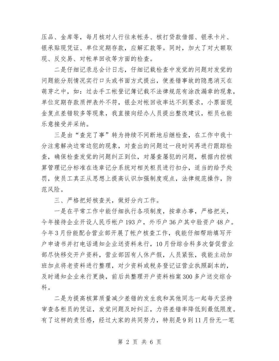 2024年银行总会计工作总结范文与2024年银行支行党支部工作总结范文汇编_第2页