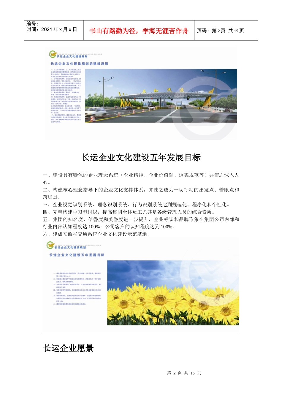 马鞍山长运集团企业文化手册_第2页