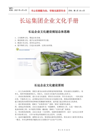 马鞍山长运集团企业文化手册