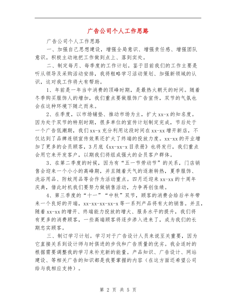 广告公司个人工作思路_第2页
