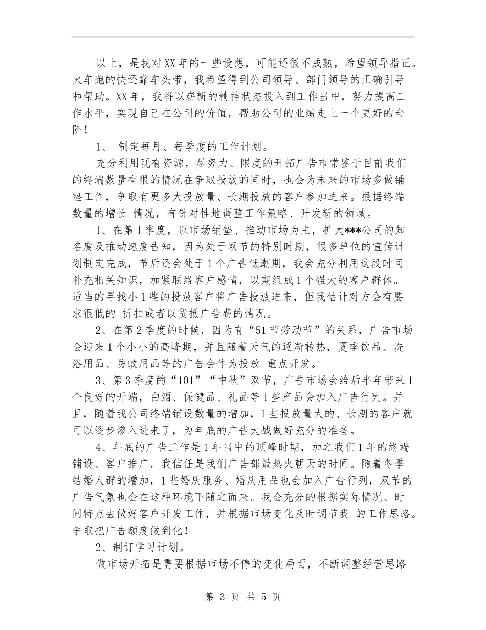 广告公司个人工作思路_第3页