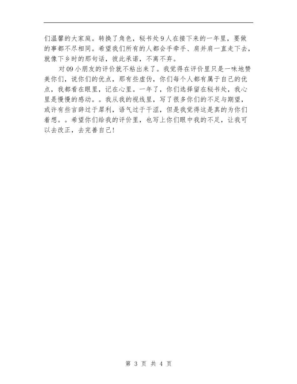 秘书处的个人工作总结范文_第3页