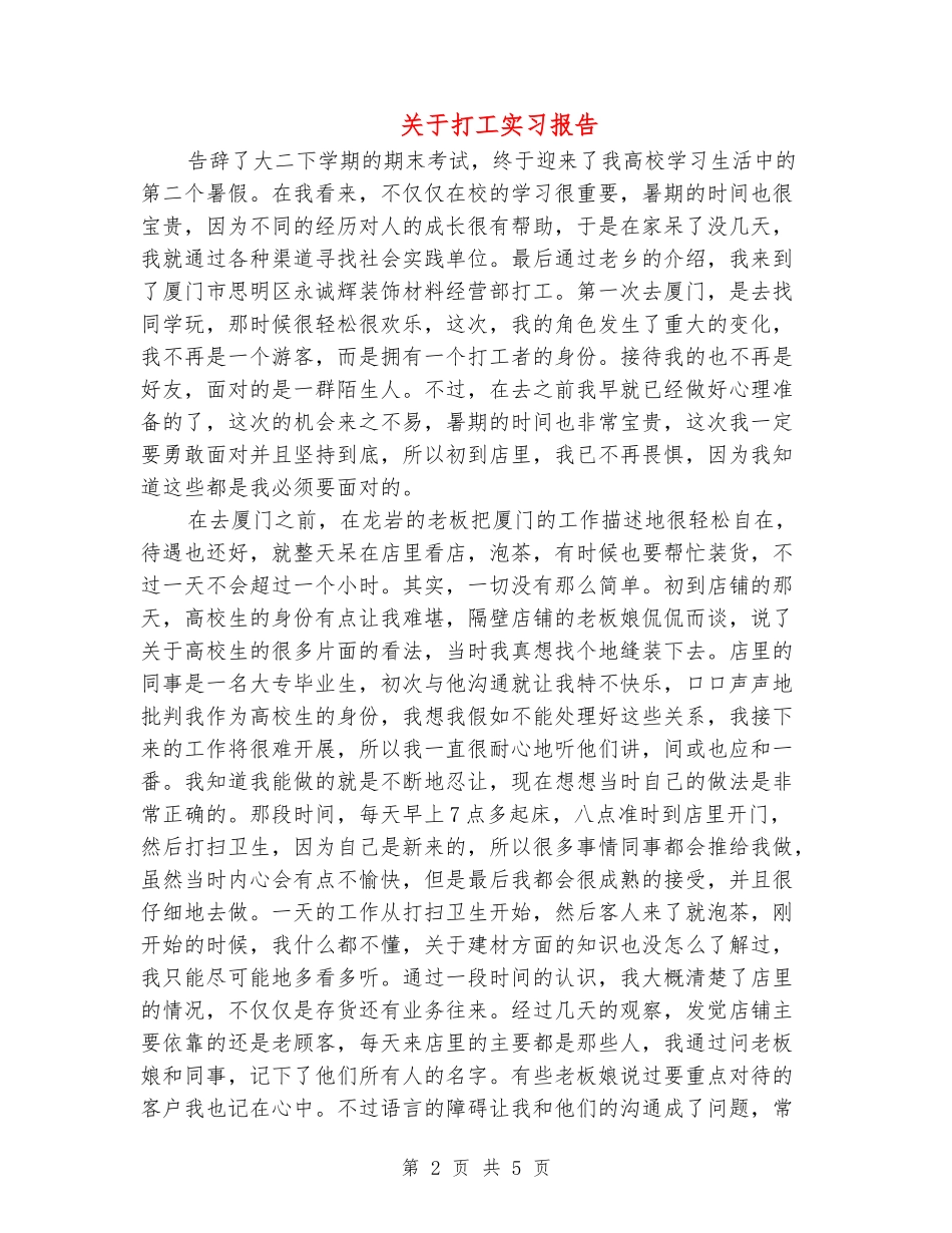 关于打工实习报告_第2页