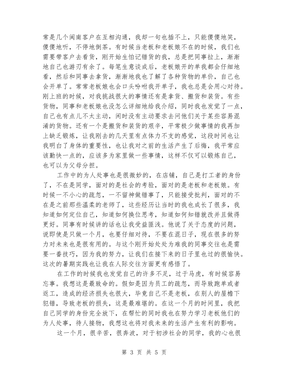 关于打工实习报告_第3页